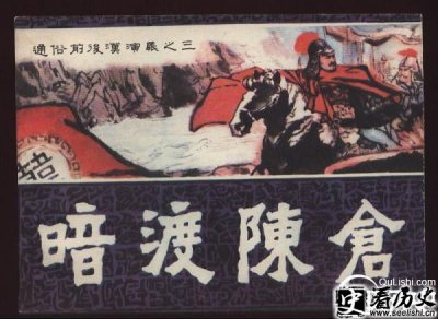 ​暗度陈仓：韩信率领汉军如何反攻关中