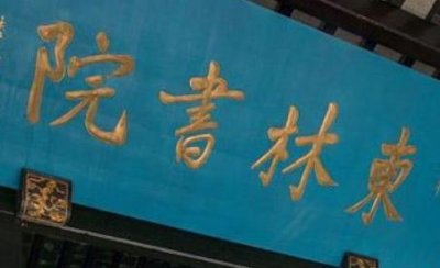 ​明朝时期复社是什么地方?最后会参与政治斗争的原因是什么？