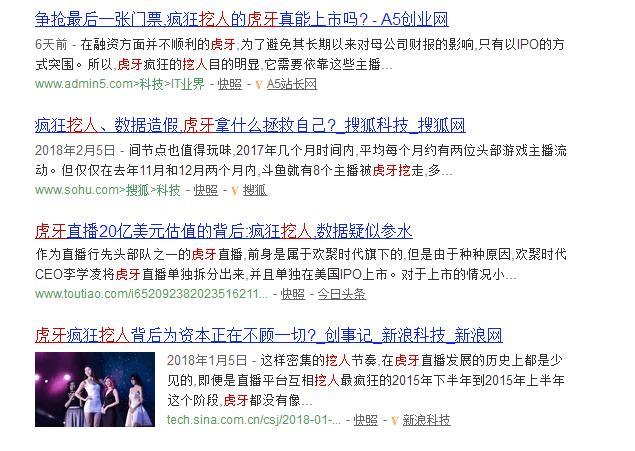 虎牙渝万公会名下万名主播集体跳槽, 2018年还能安心上市吗?