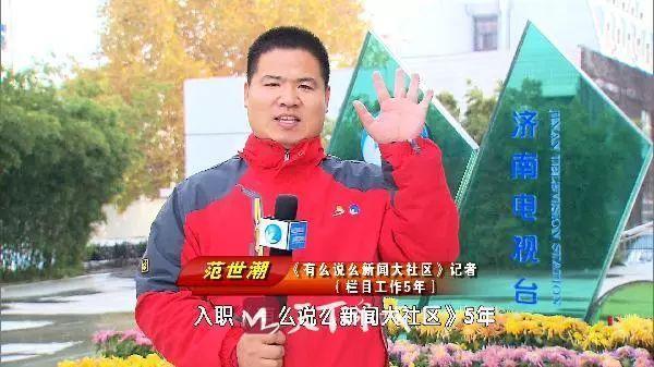 阿庆哥说济南 |记者都一样看遍人间悲欢 说起采编也各种酸甜苦辣！