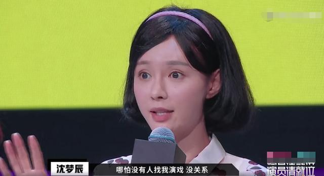 沈梦辰戏龄5年，出道11年参演5部戏，来到演员请就位，她是认真的