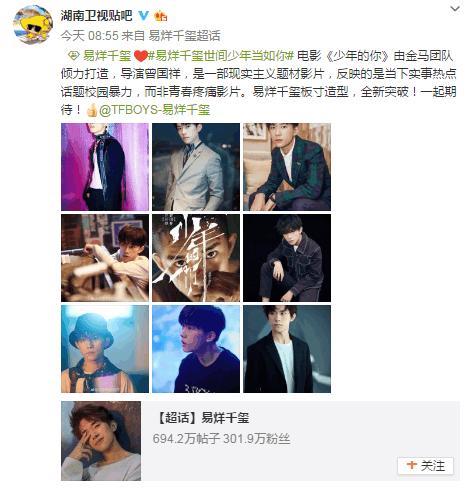 易烊千玺新作被看好，湖南卫视官微发两条宣传博，粉丝：期待小北