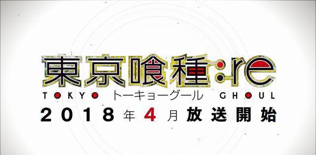 错的不是我，错的是这个世界！——东京食尸鬼第三季即将回归