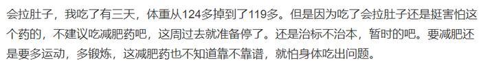 在小红书上爆红的MOS减肥糖，只是普通食品却号称“一颗瘦8斤”