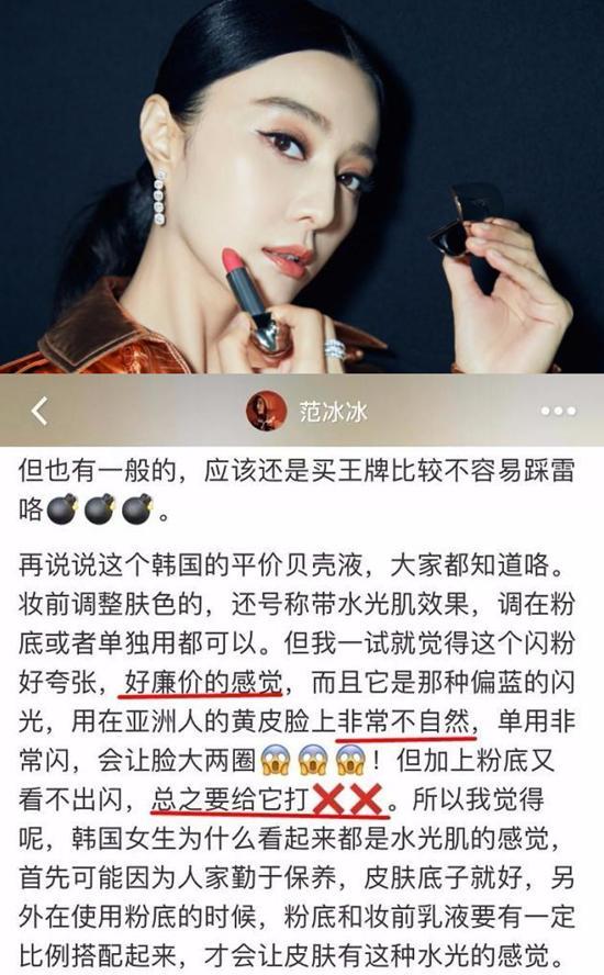 范冰冰成“网红”美妆博主,但巧的是,张馨予安利的都被她吐槽了