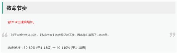 新版本致命节奏加强之后，现在有了更优的选择！