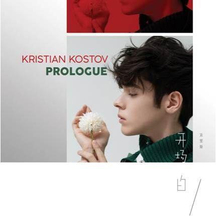 享听 | 00后唱作”鲜”声Kristian Kostov 新专辑与庆生音乐会双喜临门