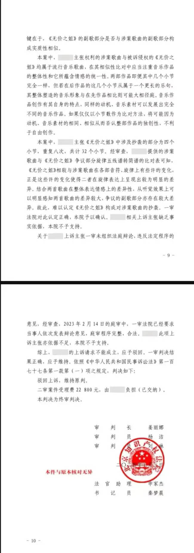 李宇春《无价之姐》侵权案胜诉：旋律有差异