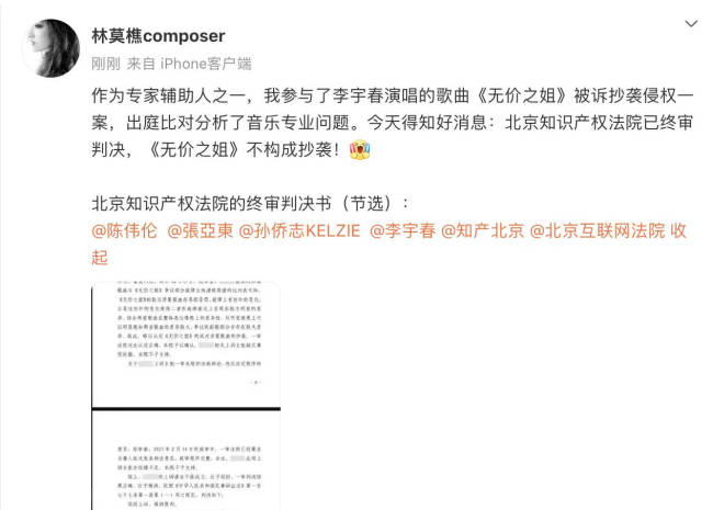 李宇春《无价之姐》侵权案胜诉：旋律有差异
