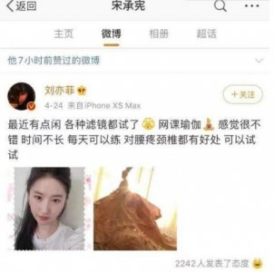 ​宋承宪点赞前女友微博，神仙姐姐恋情再出波澜？是要旧情复燃么