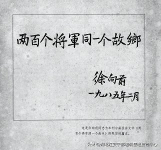 ​湖北红安291位开国将领名录2021年根据联网档案和资料统计