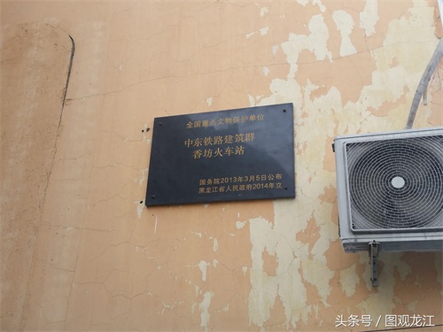 哈尔滨有一座香坊火车站，曾是中东铁路的一部分，非常有历史