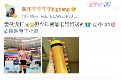 ​龚翔宇微博晒礼物，丁霞很贴心：性格日趋温和，老姐要脱单