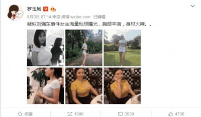 越闹越大的刘强东事件,女主终于出现了,原来是她!