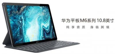 ​华为平板M6将于7月10日发售 麒麟980+7500mAh