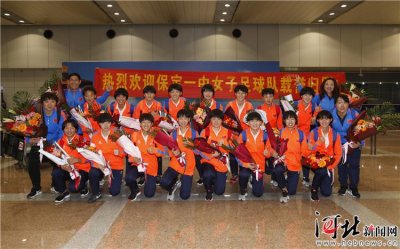 ​中国队历史性突破！保定一中女足获世界中学生足球锦标赛第五名！