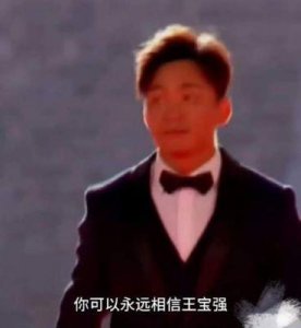​王宝强慈善翻车？资助小演员成噱头，15万片酬付诸东流