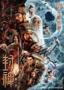 ​《封神三部曲》深度剖析