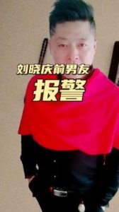 ​刘晓庆前男友爆料隐私索赔500万，姐弟恋引发热议