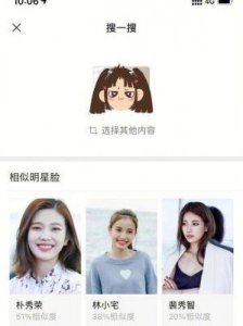 ​百度魔图PK达人使用指南：如何测量与明星的相似度