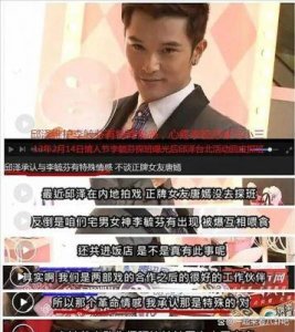 ​邱泽与唐嫣分手真相揭露，现今男方生活状况如何？