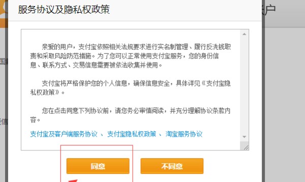申请支付宝账号注册,qq支付宝怎么申请注册图6