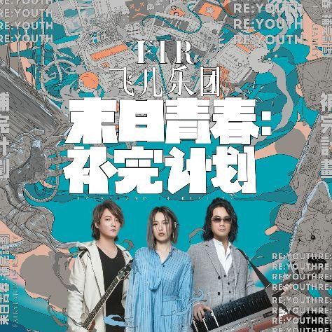 赵薇为什么被踢出娱乐圈（飞儿被甩之后被踢出团）