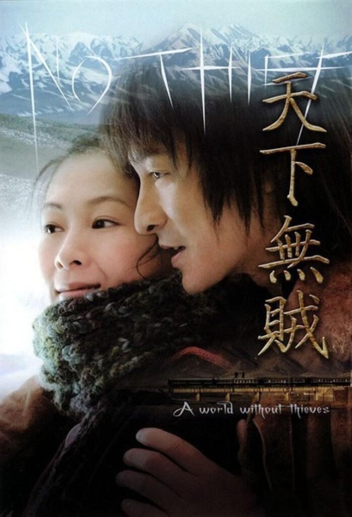 天下无贼插曲是什么_剧情简介音乐原声