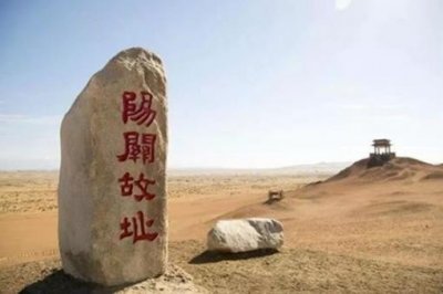 ​阳关道在哪里?