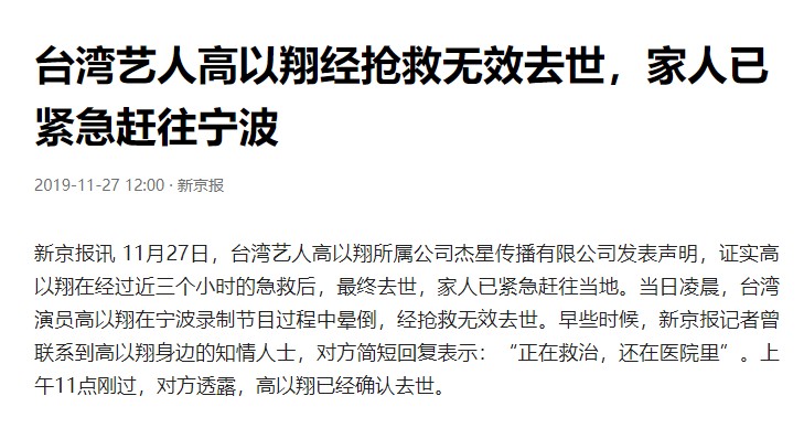 高以翔个人资料简介大全（高以翔离世快3年，父母对他的爱让人泪目，女友已另结新欢）