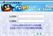 qq网页版是什么（WebQQ网页版说再见）(2)