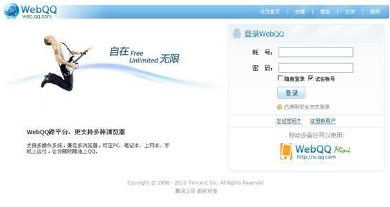 qq网页版是什么（WebQQ网页版说再见）(4)