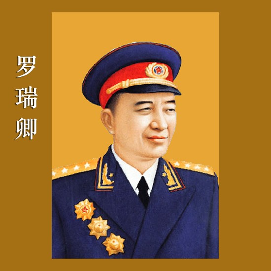 罗瑞卿身高 罗瑞卿体重