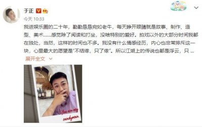 ​于正发文催＂过气流量＂还钱：张颂文的你都还了