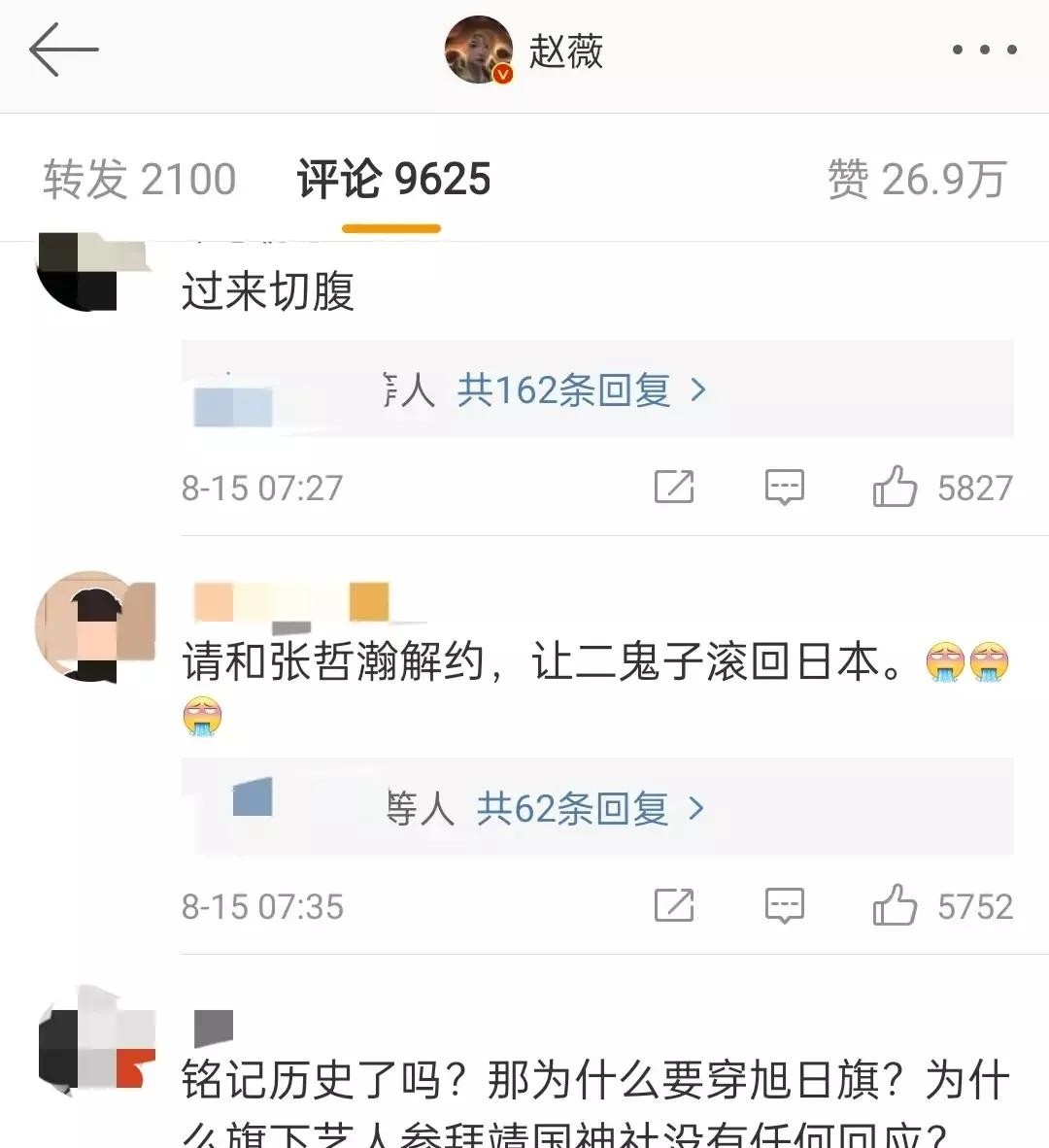 赵薇为什么穿日本军旗(赵薇为什么拍军旗照) 赵薇 日本 第4张