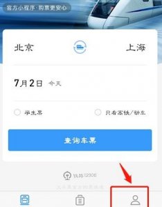 ​如何在12306上买汽车票（12306买汽车票全攻略）