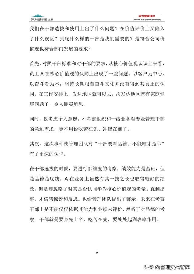 华为的管理要点10条（华为管理手册系列）(10)