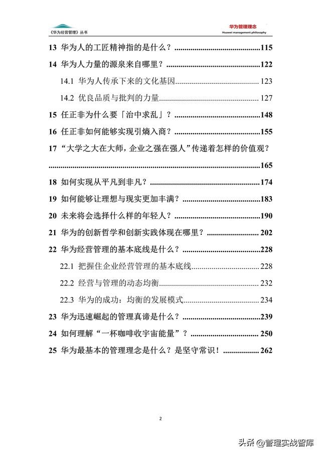 华为的管理要点10条（华为管理手册系列）(3)