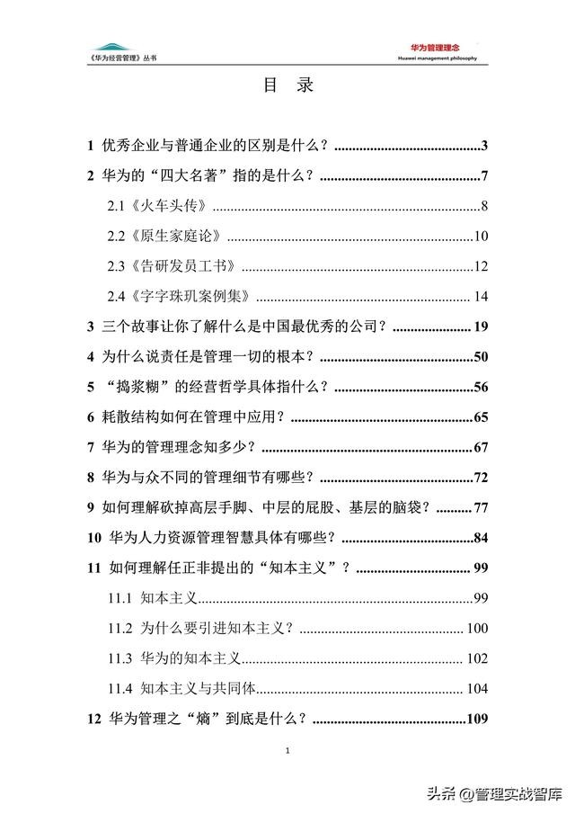 华为的管理要点10条（华为管理手册系列）(2)