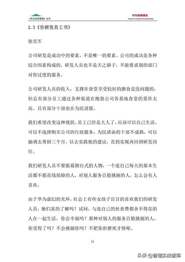 华为的管理要点10条（华为管理手册系列）(13)