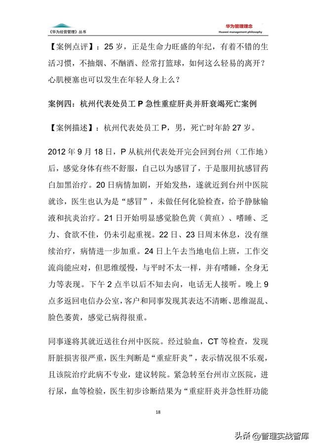 华为的管理要点10条（华为管理手册系列）(19)