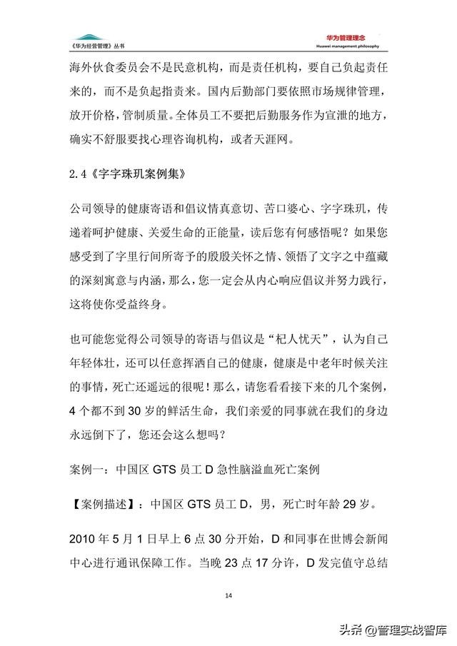 华为的管理要点10条（华为管理手册系列）(15)