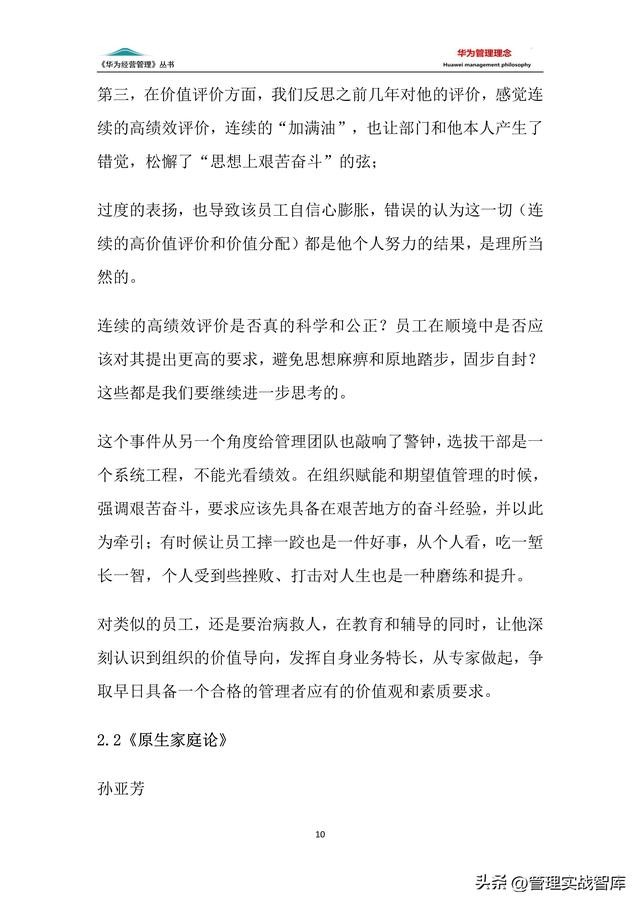 华为的管理要点10条（华为管理手册系列）(11)