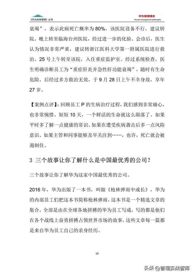 华为的管理要点10条（华为管理手册系列）(20)