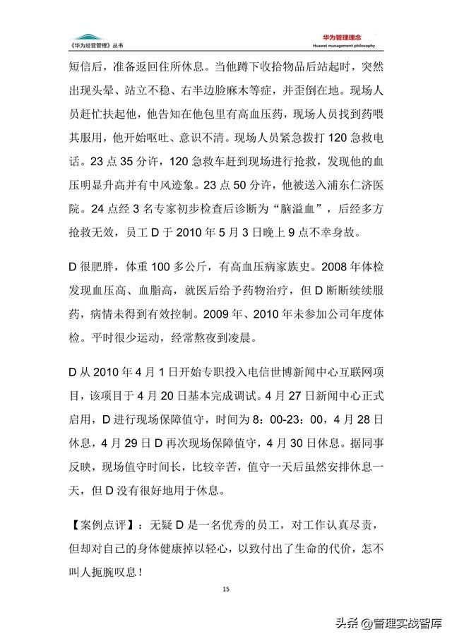 华为的管理要点10条（华为管理手册系列）(16)