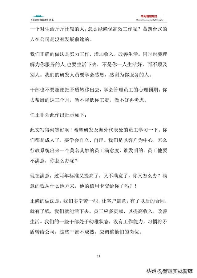 华为的管理要点10条（华为管理手册系列）(14)