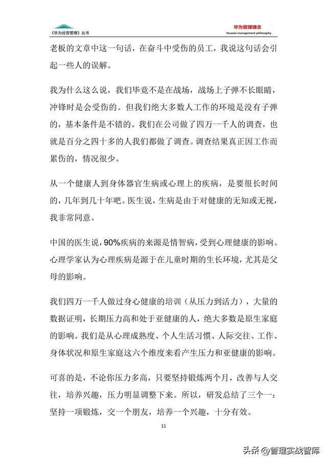 华为的管理要点10条（华为管理手册系列）(12)