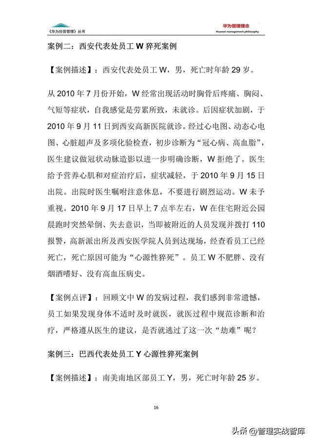 华为的管理要点10条（华为管理手册系列）(17)