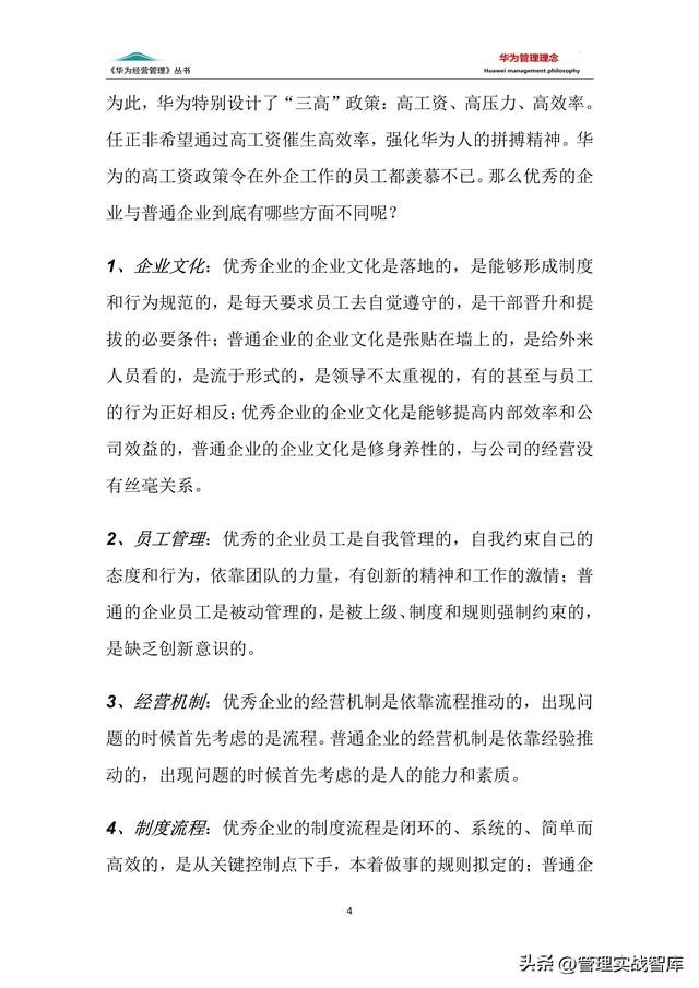 华为的管理要点10条（华为管理手册系列）(5)