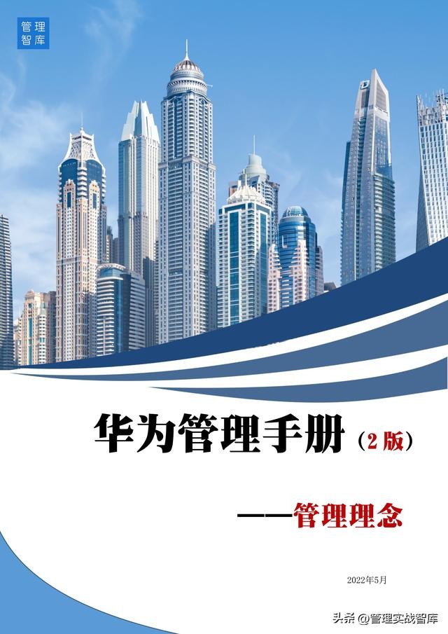 华为的管理要点10条（华为管理手册系列）(1)